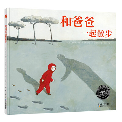 

海豚绘本花园：和爸爸一起散步