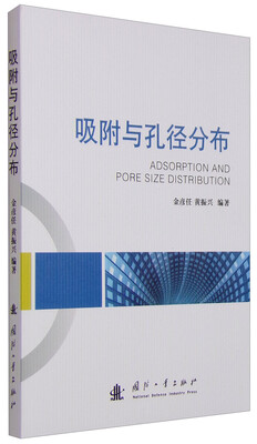

吸附与孔径分布