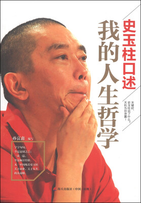 

史玉柱口述：我的人生哲学
