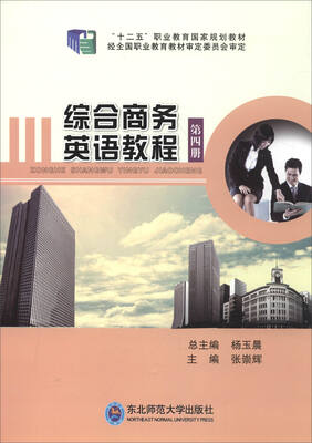 

综合商务英语教程第四册