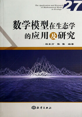 

数学模型在生态学的应用及研究27
