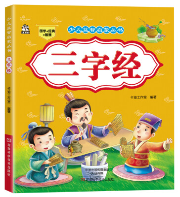 

少儿益智启蒙丛书·三字经