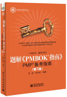 

题解《PMBOK指南》：PMP备考指南（第3版）