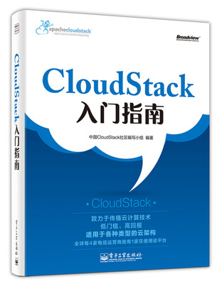 

Cloudstack入门指南