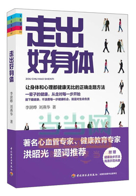 

走出好身体附光盘