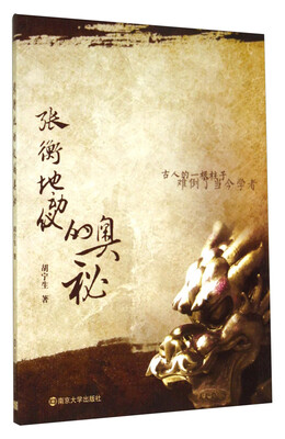 

张衡地动仪的奥秘