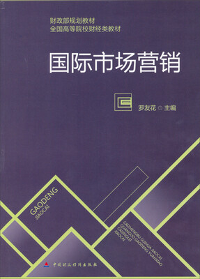 

国际市场营销
