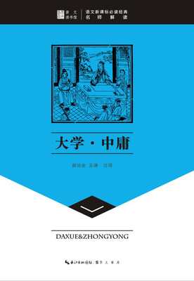 

大学·中庸-崇文读书馆