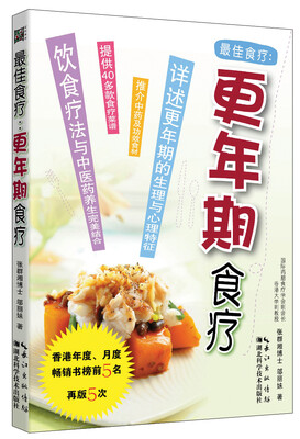 

最佳食疗：更年期食疗