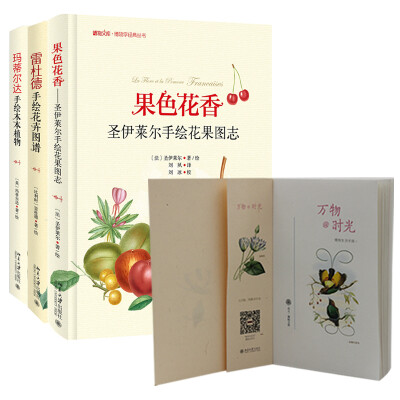 

博物画大师手绘图谱·植物套装(共3册）