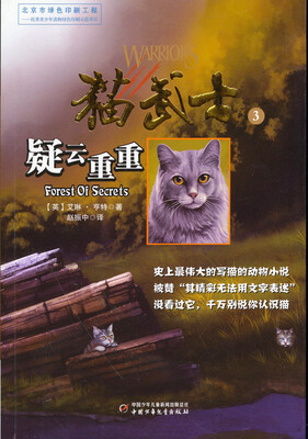

猫武士3-疑云重重