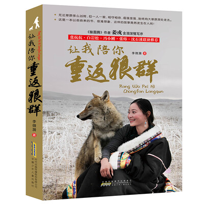 

让我陪你重返狼群