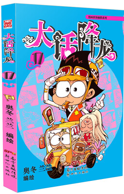 

大话降龙17