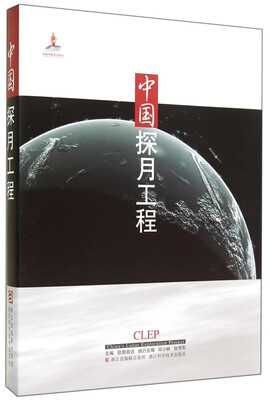

中国探月工程