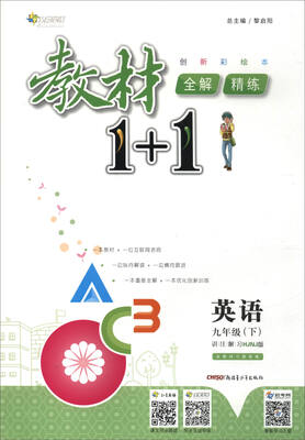 

17春全能学练教材1+1*九年级英语下册*HJNJ版*沪教牛津版