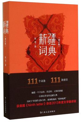 

新疆词典（增订版）
