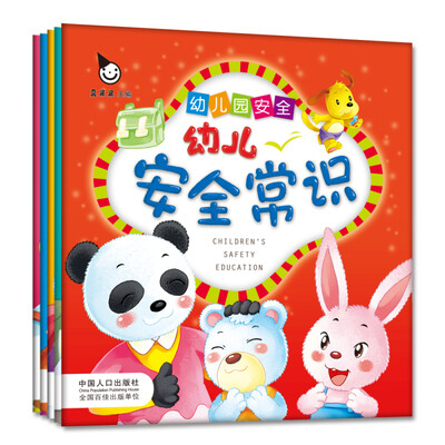 

真果果·幼儿安全常识（全五册）学前儿童安全常识必备绘本