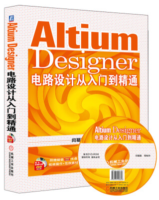 

Altium Designer电路设计从入门到精通（附光盘）