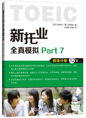 

新托业全真模拟Part 7