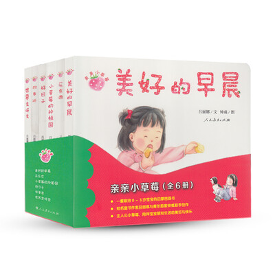 

亲亲小草莓-吕丽娜作品集（纸板书，套装全6册）