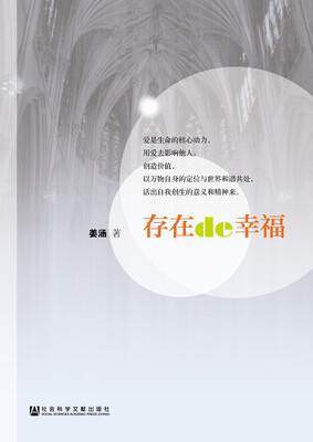 

存在的幸福