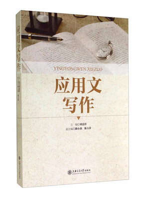 

应用文写作
