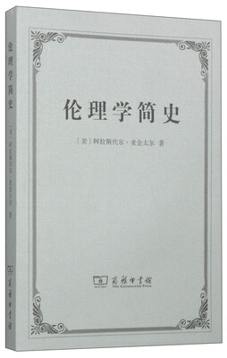 

伦理学简史