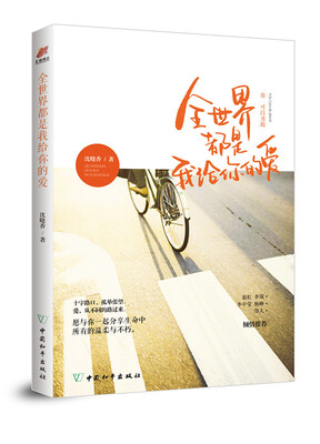 

全世界都是我给你的爱