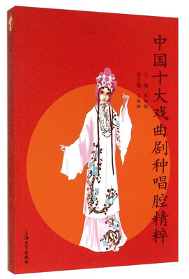 

中国十大戏曲剧种唱腔精粹