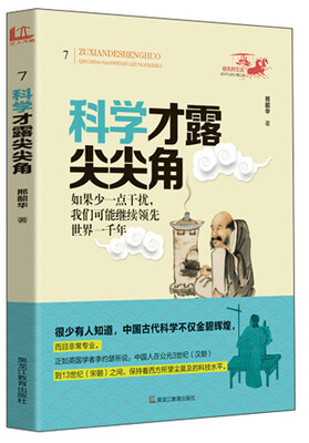 

祖先的生活·青少年文化寻根之旅—科学才露尖尖角