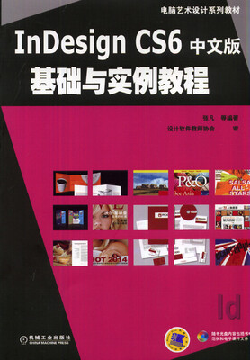 

InDesign CS6中文版基础与实例教程