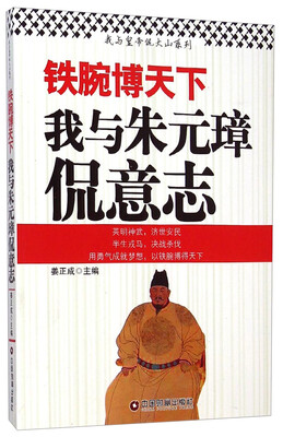 

铁腕博天下我与朱元璋侃意志
