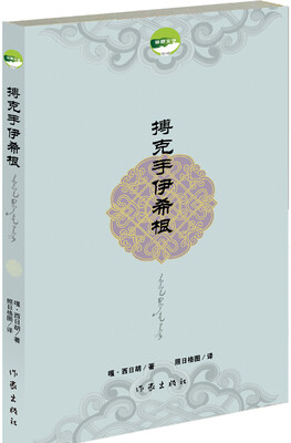 

搏克手伊希根