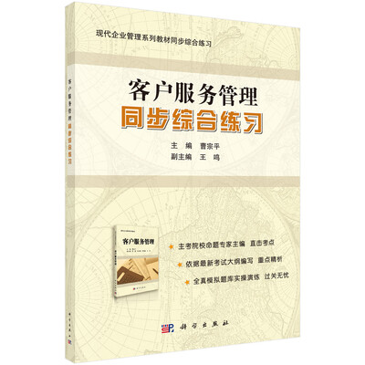 

客户服务管理同步综合练习