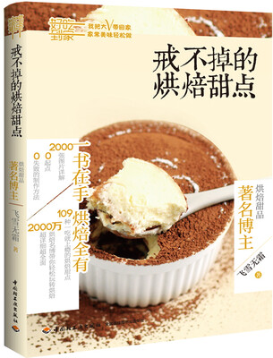 

戒不掉的烘焙甜点