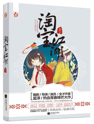 

淘宝江湖