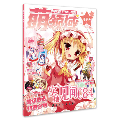 

萌领域：月萌号