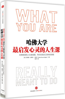 

哈佛大学最启发心灵的人生课