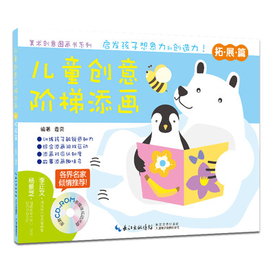 

儿童创意阶梯添画 拓展篇