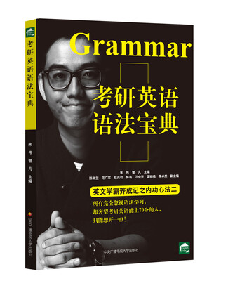 

考研英语语法宝典