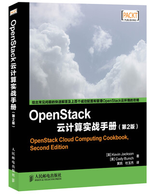 

OpenStack云计算实战手册(第2版