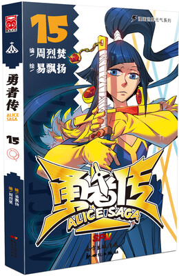 

勇者传15
