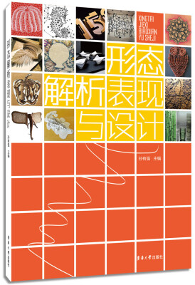 

形态解析表现与设计