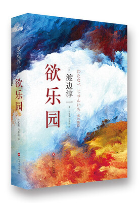 

欲乐园