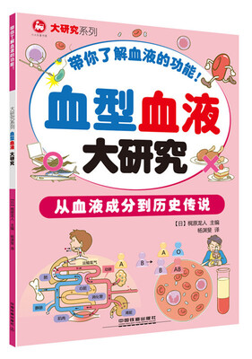 

血型血液大研究