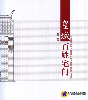 

皇城百姓宅门