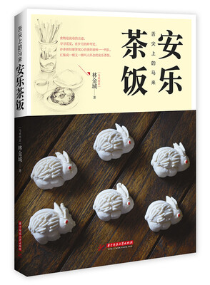 

舌尖上的马来 安乐茶饭