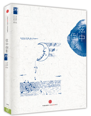 

韦尔乔西方艺术系列绘本06:弦中倒影