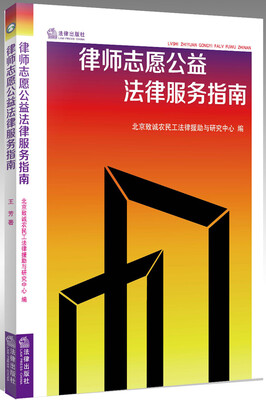 

律师志愿公益法律服务指南
