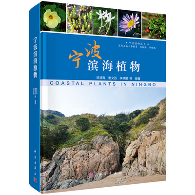 

宁波滨海植物